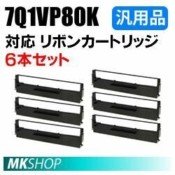 【6本セット】送料無料 エプソン用 #7753 7Q1VP80K リボンカートリッジ(旧型番 ERC-19) 汎用品