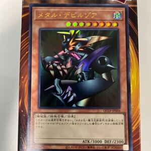 遊戯王　QCLP-JP004　ウルトラ　メタル・デビルゾア　 QUARTER CENTURY LIMITED PACK