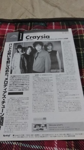 ロッキンf☆記事☆切り抜き☆Craysia=インタビュー『Are you juliet？』▽1DQ：zep44