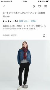 ユニクロ WOMEN ヒートテック ボアフリースパンツ 丈長め75cm ブラック サイズL UNIQLO