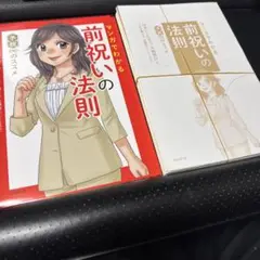 【裁断済】マンガでわかる前祝いの法則