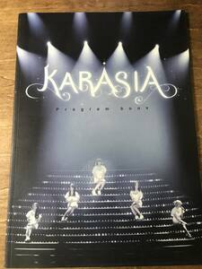 KARASIA プログラムブック パンフレット KARA