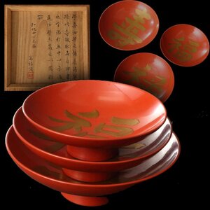 【深和】福禄寿金字形三組朱盃 三井高福贈呈品 弘化四（1847）年（漆器 金蒔絵 豪商 七福神 華族 京都 三井財閥 三井八郎右衛門）