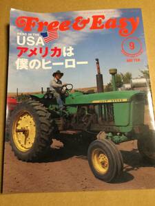 Free & Easy 2009年 9月号 Vol.12 No.131 フリーアンドイージー NYC ニューヨーク トラッド ラギッド Traditional Work Style East Coast