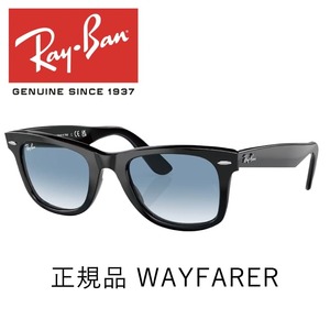 レイバン サングラス ウェイファーラー Ray-Ban WAYFARER RB2140F 901/3F 52