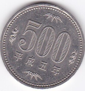 ●☆500円白銅貨　平成5年★