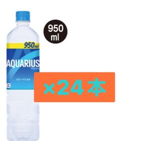 24本 セブンイレブン 引換券 1本無料券 「アクエリアス 950ml 」