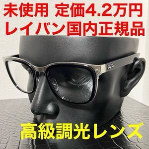 Ray-Ban レイバン 未使用 サングラス rb3709 CLYDE トランジション 調光レンズ ブラック シルバー