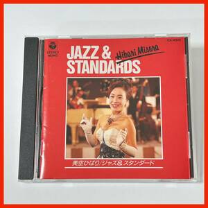 【LC07】美空ひばり HIBARI MISORA／ジャズ&スタンダード JAZZ & STANDARD