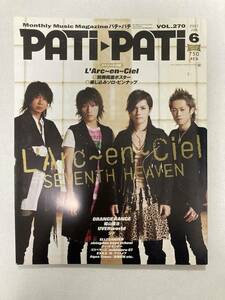 PATi・PATi（パチパチ）2007年6月号／VOL. 270