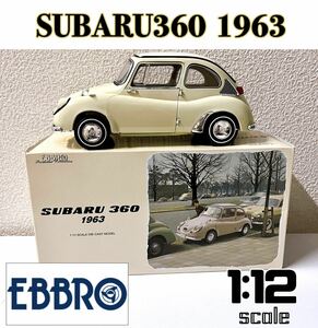 ☆希少☆ エブロ スバル360 1:12 EBBRO SUBARU 360 1963 エブロ IVORY 12001 ◇ 美品 絶版 ミニカー 完成品