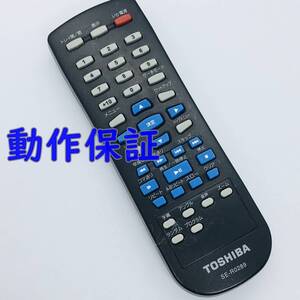 【 動作保証 】 TOSHIBA 東芝 DVDプレーヤー リモコン SE-R0289