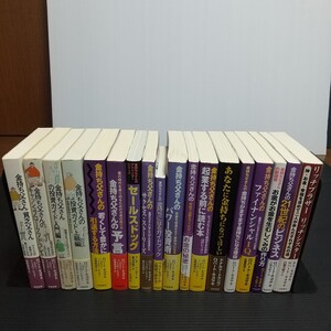 【古本 説明不足 現状渡し】金持ち父さん関係書籍ロバート・キヨサキ 17冊+1冊(セールスドッグ)=18冊 経年による、ヤケ・変色や使用感アリ 