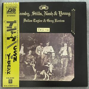 CSN&Y「デジャ・ヴ」 P-10123A 国内盤 帯付 クロスビー・スティルス・ナッシュ&ヤング Crosby, Stills, Nash & Young Deja Vu