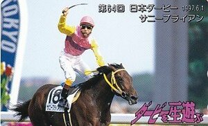 ●ダービーを一生遊ぶ サニーブライアン 第64回日本ダービーテレカ