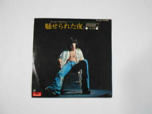 ◆7”EP 【中古盤】 ◇ 沢田研二　～　魅せられた夜