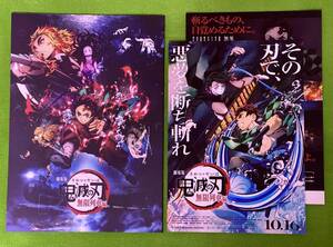 劇場版 鬼滅の刃 無限列車編 通常版 パンフレット + チラシ ／ 花江夏樹 日野聡 鬼頭明里 下野紘 松岡禎丞 平川大輔