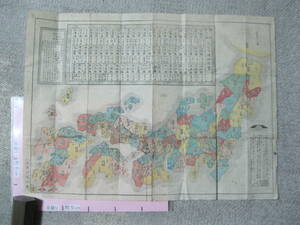 【古地図１枚】 三府七十二県大日本境地便覧 明治５年 西京新聞社蔵 （50x36cm）