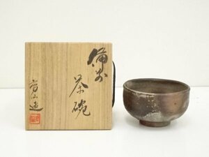 ys7009249; 宗sou 備前焼　末石高仙造　茶碗（共箱）【道】