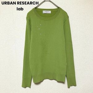 ck180 URBAN RESEARCH lab/グリーンパールリブニット/薄手