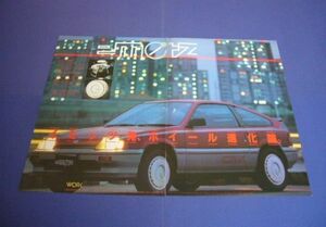 バラードスポーツ CR-X イミッツ エアロディッシュホイール A3サイズ　検：ポスター カタログ CRX