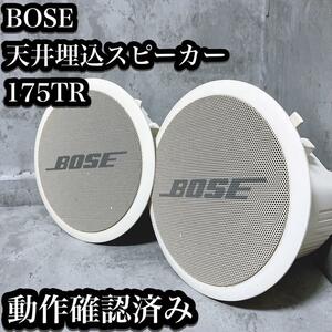 【良品】BOSE 天井埋込スピーカー 175TR 業務用 オフィス 事務所 店内 ボーズ 