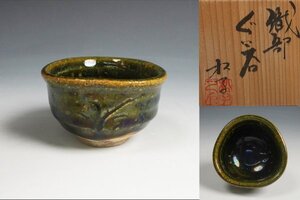 奥村松子 作 織部ぐいのみ 盃 酒器 共箱 茶道具 保証品