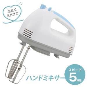 ハンドミキサー 泡立て器 電動泡立て器 5段階スピード調節 収納ケース付き｜COK-MT5B-A 08-1276 オーム電機