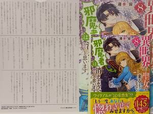 12/27 角川 ビーンズ文庫 異世界から聖女が来るようなので、邪魔者は消えようと思います ８ 蓮水涼 まち