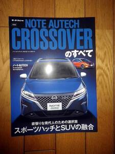 NOTE オーテック　クロスオーバーのすべて　モーターファン別冊