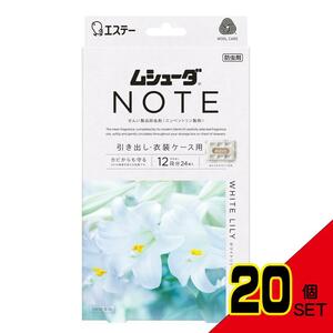 ムシューダNOTE1年間有効引き出し・衣装ケース用ホワイトリリー × 20点