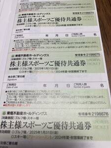 東急不動産株主優待券 　ゴルフ場、スキー場、スポーツオアシスご優待共通券