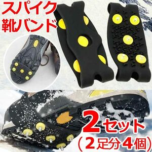  【新品 ２足分　送料230円】 靴 滑り止め アイス スパイク 冬　雪 氷 スノーシューズ靴ゴム バンド　アイゼン 匿名配送 未使用