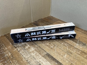 020♪未使用品・即決価格♪ 小林式角ノミ 2本セット　現状品 15mm 16.5mm