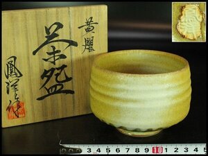 【金閣】茶道具 坂野鳳洋作 黄燿 京焼 茶碗 煎茶 美品 共箱 旧家蔵出 送料無料(YC428)