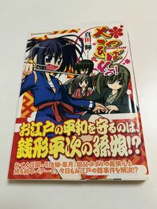 真田一輝　さつきばれっ！ イラスト入りサイン本 Autographed　繪簽名書