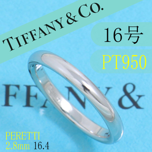 ティファニー　TIFFANY　PT950　16号　スタッキングバンドリング