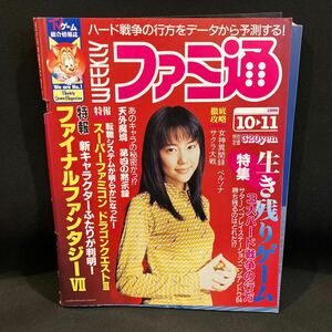 週刊ファミ通 1996年No.408