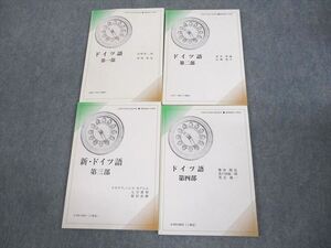 WF12-001 慶應義塾大学通信教育部 ドイツ語 第1～4部 状態良い 2008 計4冊 CD1枚付 19S4D