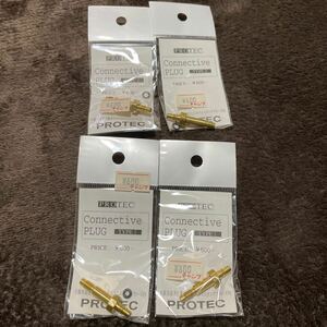 4個セット 新品 未開封 PROTEC プロテック 外部ソース用 コネクティブプラグ TypeⅠ TypeⅡ Connective PLUG 真鍮 ブラス製 エアガン