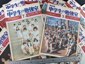 170)中学生の勉強室 1973年度12冊揃(73年4月~74年3月号) 日本放送出版協会 岡本太郎寄稿有[学習雑誌 女学生 体操服 ブルマ 学生相撲 まわし