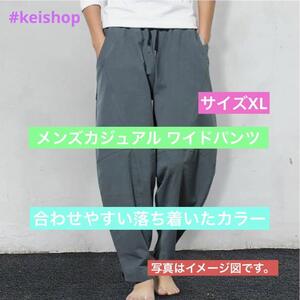 男性特大リネンワイドパンツ　通気性ロングカジュアルパンツ　サイズXL