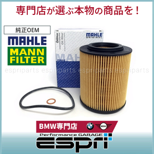 BMW E39 E60 E61 523i 525i 528i 530i M52 M54 M56 直6用 オイルエレメント オイルフィルター 11427512300