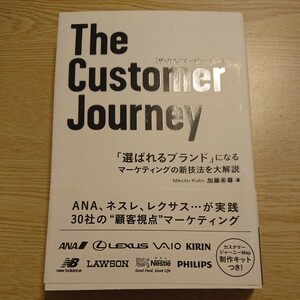 Ｔｈｅ　Ｃｕｓｔｏｍｅｒ　Ｊｏｕｒｎｅｙ　「選ばれるブランド」になるマーケティングの新技法を大解説 加藤希尊／著