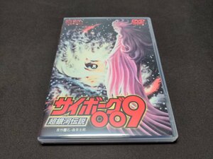 セル版 DVD サイボーグ009 超銀河伝説 / 難有 / fe668