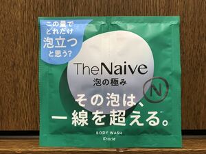 新品未使用 The Naive ザ ナイーブ ボディーソープ 泡の極み サンプルセット 試供品 クラシエ