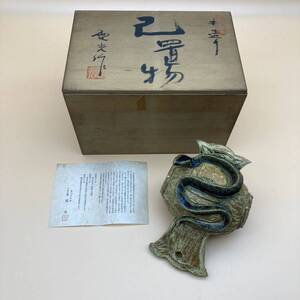 電光作 八王子窯 巳 置物 陶器 へび 小槌 （管理番号t-37）