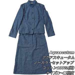 【最終値下げ】421 Aquascutum アクアスキュータム ノーカラー セットアップ スカートスーツ ブルー 9 S~Mサイズ 綿100％ 