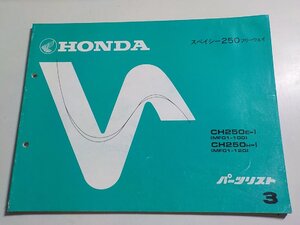 h3366◆HONDA ホンダ パーツカタログ スペイシー250フリーウェイ CH250E-Ⅰ CH250H-Ⅰ (MF01-/100/120) 初版 昭和59年6月☆