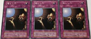 遊戯王 初期 ノーマル 罠 3枚セット 落とし穴